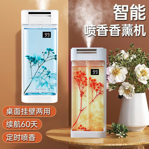 智能香薰机自动喷香酒店