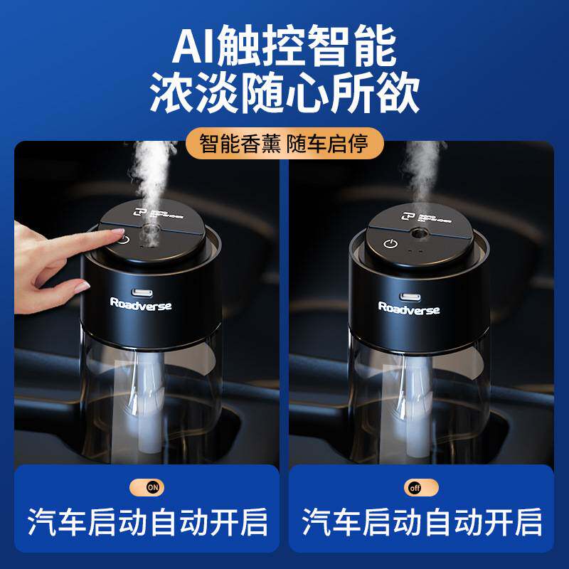 AI智能车载香薰自动喷雾持久淡香