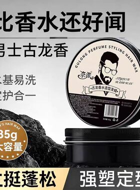 发蜡发泥男士定型清香自然蓬松发胶喷雾哑光保湿发油啫喱膏
