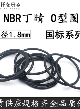 进口NBR丁晴橡胶内4.87/5.15-188*1.8o型圈耐油ORing防水nbr胶圈