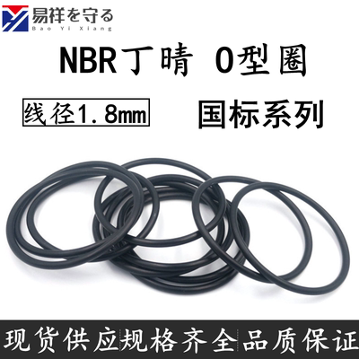 国标丁晴橡胶密封圈Ringo形圈胶
