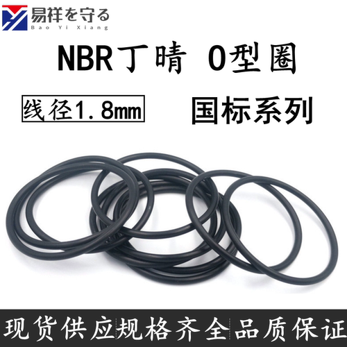 国标丁晴橡胶密封圈Ringo形圈胶