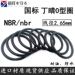 进口丁晴橡胶内4.7/8/12-300*2.65NBRo型圈耐油ORing防水胶圈nbr