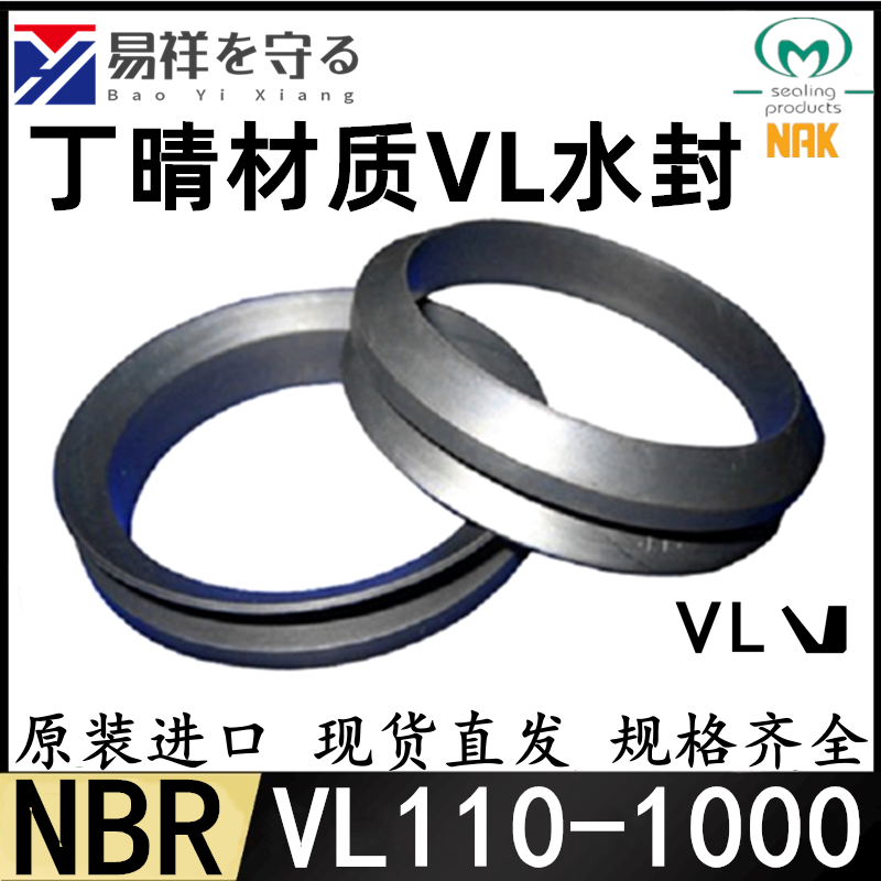 NAK VL水封丁腈  VL-110/120/130/140/150/160/170/180/190/200