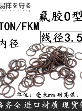 进口氟橡胶线径3.5mm内径3-472mmVITONo型圈氟胶O圈FKMo形圈ORing