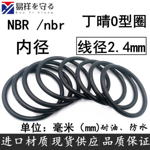 进口NBR内径1.2-260线径2.4mm丁晴橡胶耐油o型圈ORing防水胶圈nbr