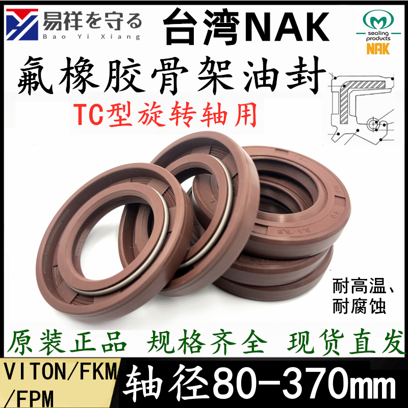 轴径80-370MM氟胶TC骨架油封氟胶唇封FKM耐高温轴封FB旋转唇封