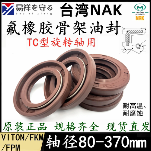 轴径80-370MM氟胶TC骨架油封氟胶唇封FKM耐高温轴封FB旋转唇封