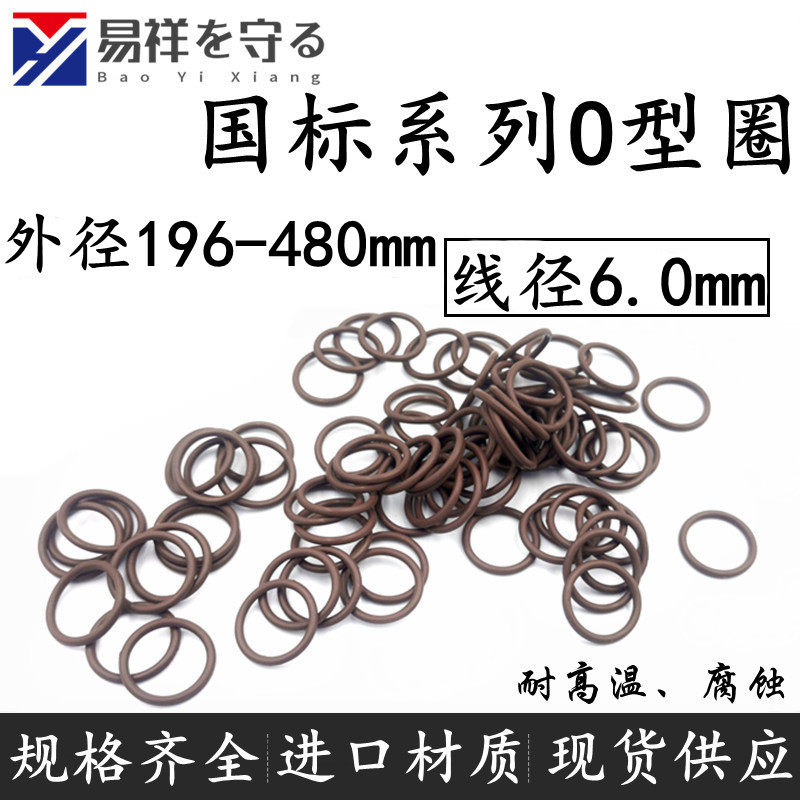 进口外200/205/210/215/220-480*6.0VITON氟胶O圈FKMo形圈ORing