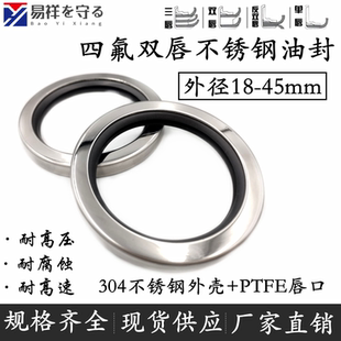 70mmPTFE聚四氟唇封耐高温压高速旋转骨架油封 不锈钢轴封外径18