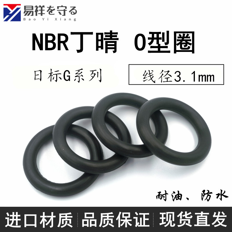 日标G系列G25-G500*3.1/5.7丁晴橡胶垫圈O型密封ORingo形圈NBR,五金/工具,密封件,淘宝优惠券,粉丝福利购,淘宝优惠卷