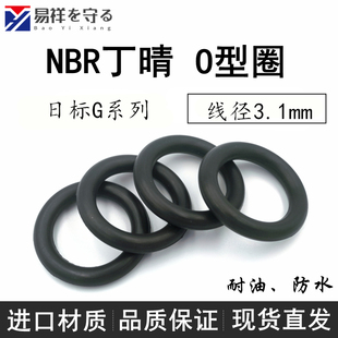 5.7丁晴橡胶垫圈O型密封ORingo形圈NBR 3.1 日标G系列G25 G500