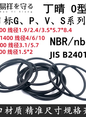 JIS B2401进口日标G P V S系列NBR丁晴橡胶nbrORingo形圈耐油防水