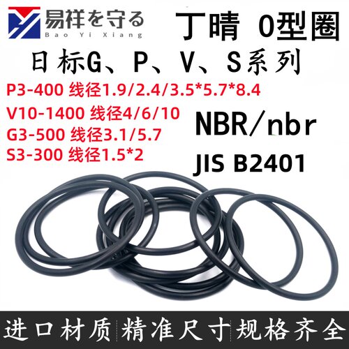 JIS B2401进口日标G P V S系列NBR丁晴橡胶nbrORingo形圈耐油防水