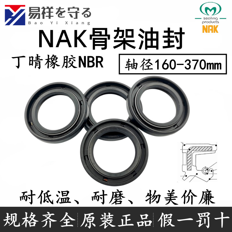 NAK轴径160-370MM丁晴TC骨架油封唇封NBR耐油防水轴封FB旋转唇封