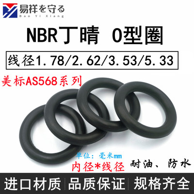 进口美标AS568NBR线径1.78/2.62/3.53/5.33丁晴O令黑色ORing耐油