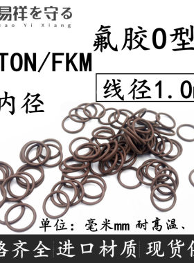 进口VITON线径1.0mm氟橡胶内径-116FKM耐高温o形圈FPM密封圈ORING