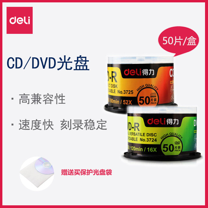 得力DVD/CD刻录光盘10片装空白盘大容量16X/4.7GB家用投标文件刻录照片视频50片盒装碟片PP单次刻录3725/3724|ruв категории офисное оборудование/расходные материалы/соответствующие услуги, диск для записи хранения класса, записать диск - от Buy2taobao.com для оказания профессиональной услуги покупки агента Taobao
