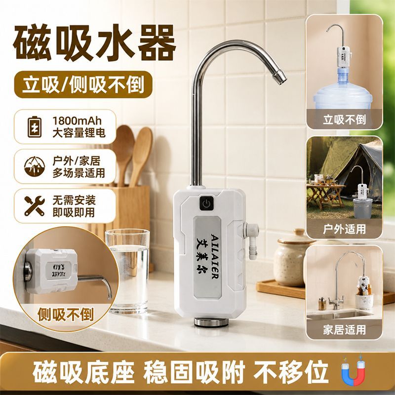 新款磁吸户外抽水器床车