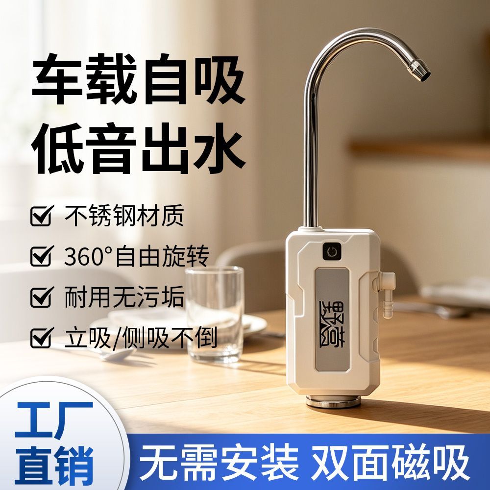 新款磁吸户外抽水器智能