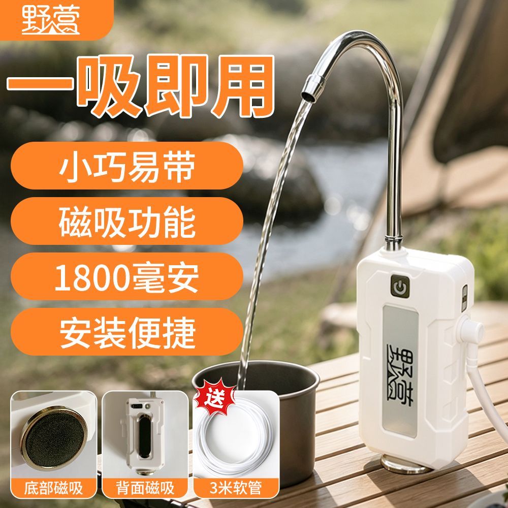 新款双面磁吸户外抽水器