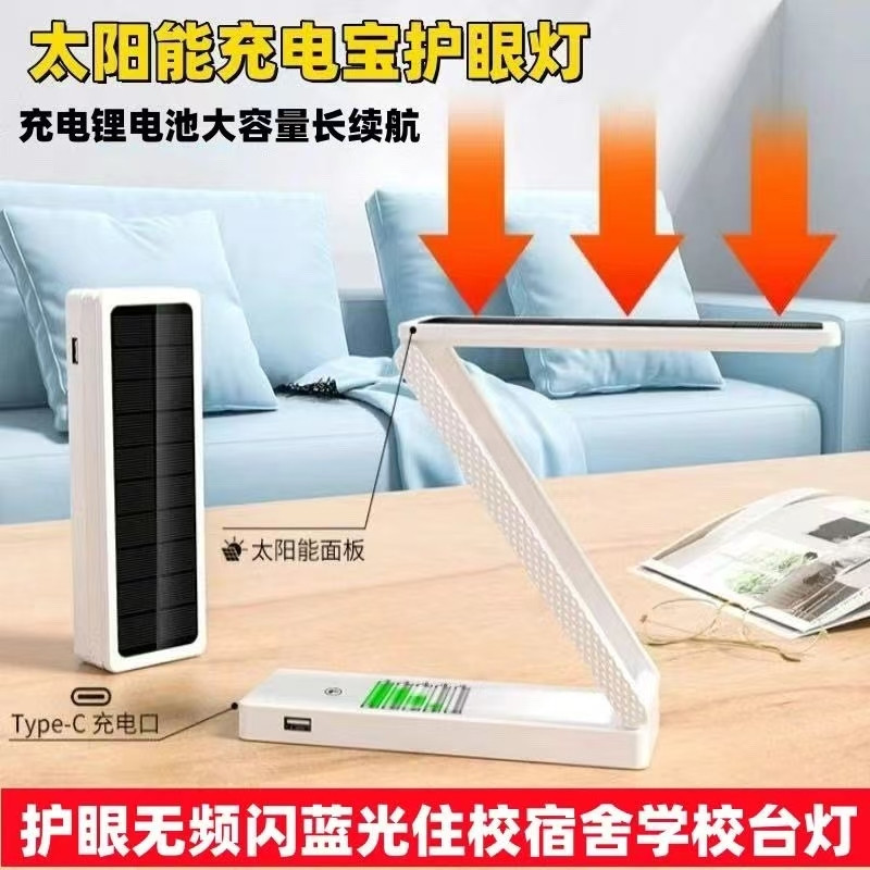 太阳能充电台灯便携式超