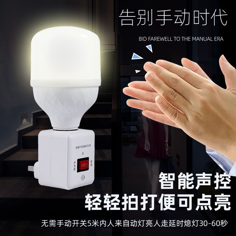 声控灯感应灯人走灯灭厕