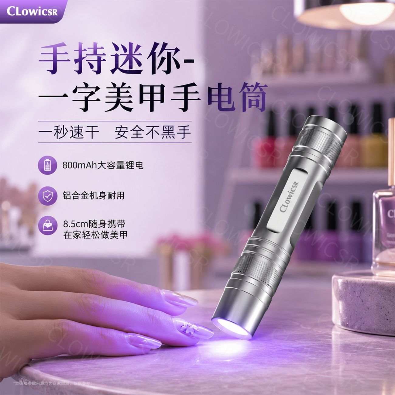 小型一字美甲烤灯大功率