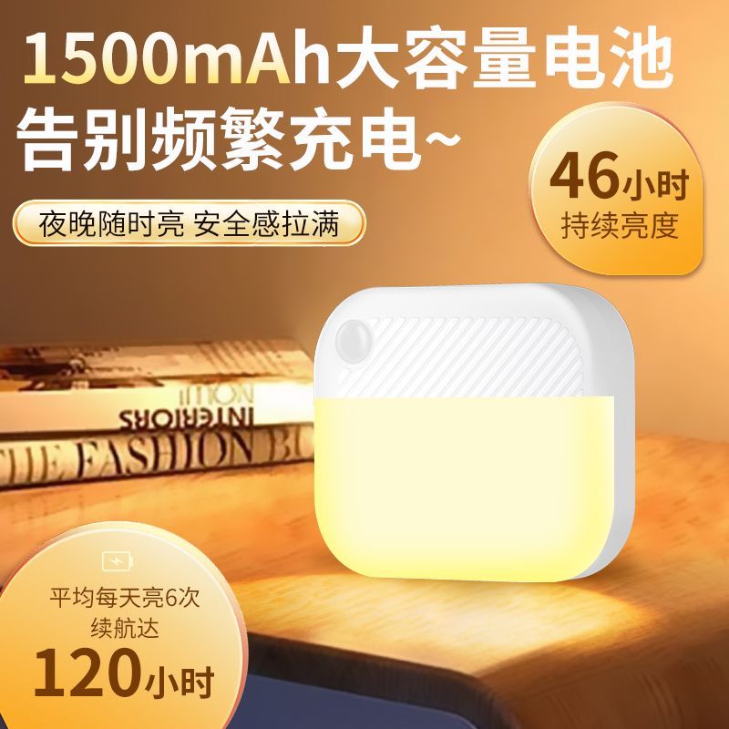 多灯互联人体感应小夜灯