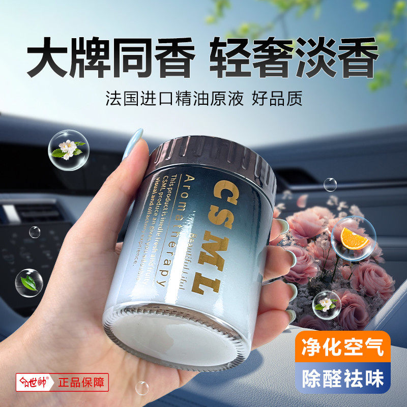 车载香薰高档汽车专用车