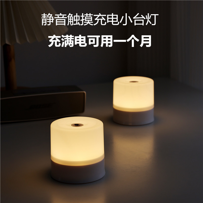充电台灯触摸小夜灯航灯