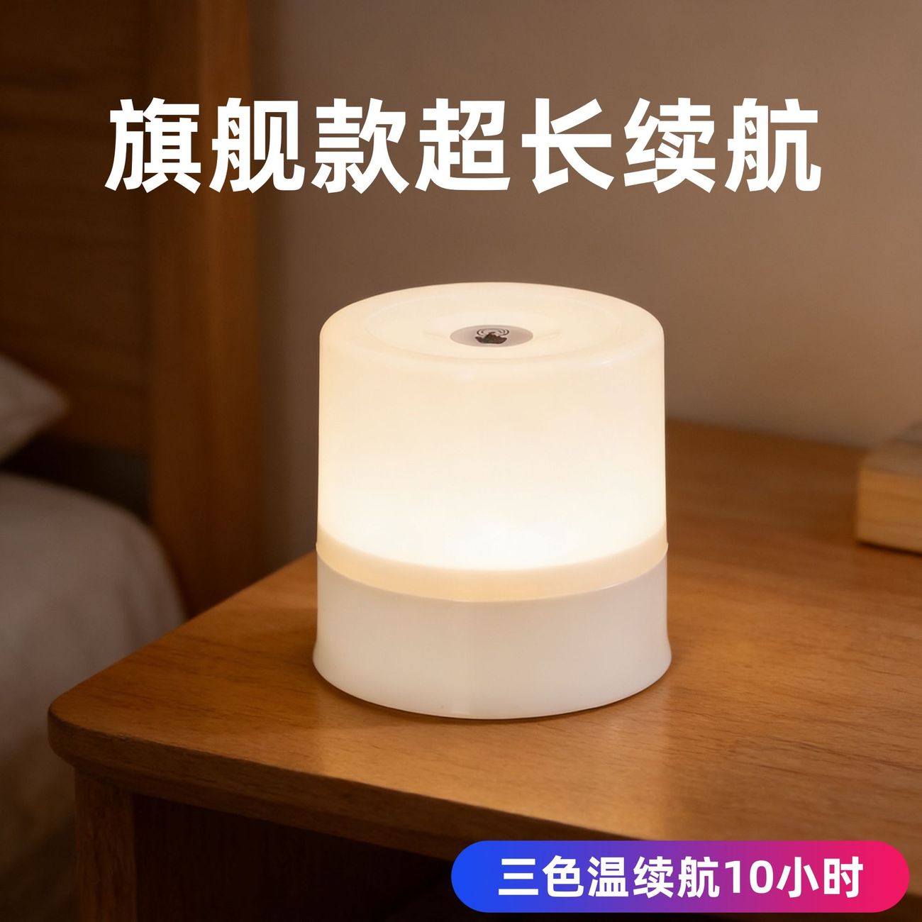 充电触摸小夜灯拍拍超长
