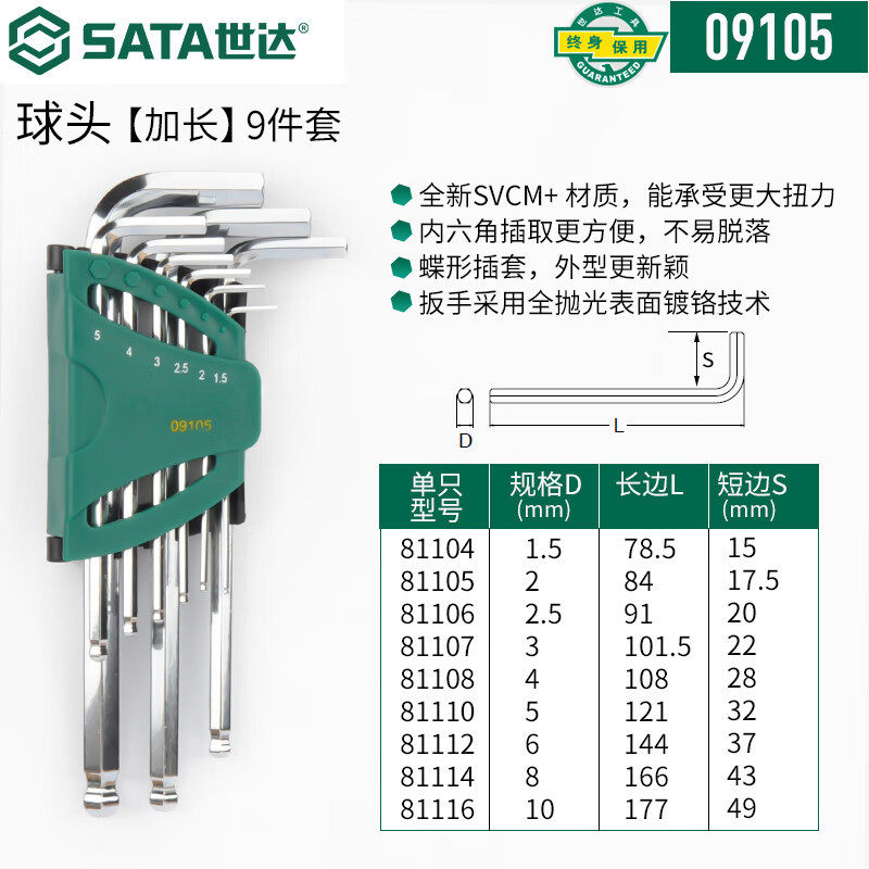 世达工具内六角扳手公