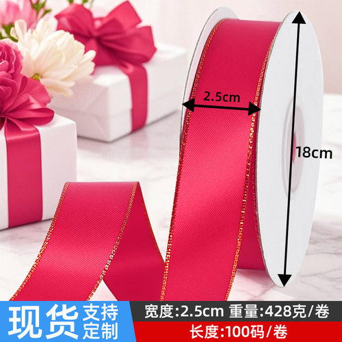 双金边涤纶带2.5cm卷礼品