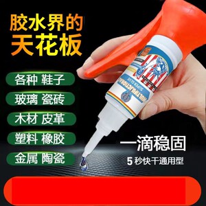 强力粘鞋塑料木材不锈钢玻璃皮革大理石速干耐高温防水强力胶