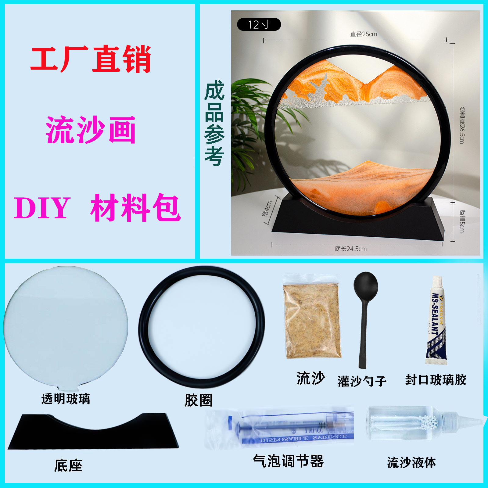 手工摆件流沙画12寸diy材