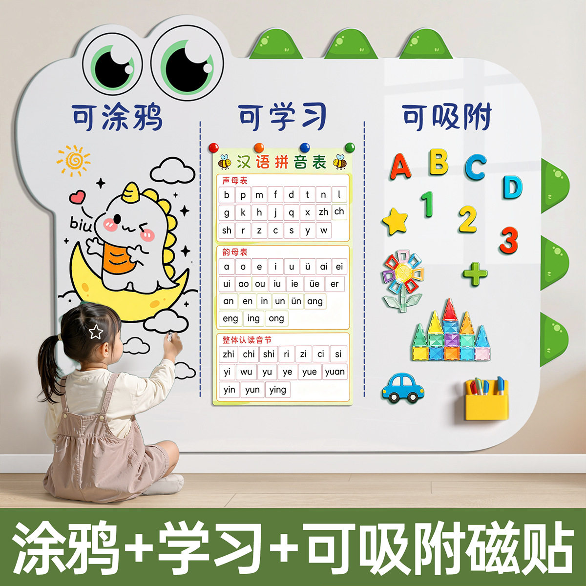 磁吸白板墙贴宝宝涂鸦画