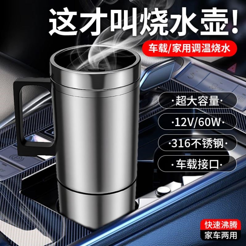 车载电加热保温杯不锈钢新款12v24v烧水杯保温一体全自动烧水壶
