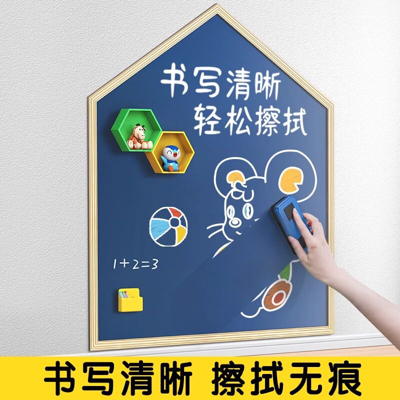 墙贴儿童家用磁性可擦写