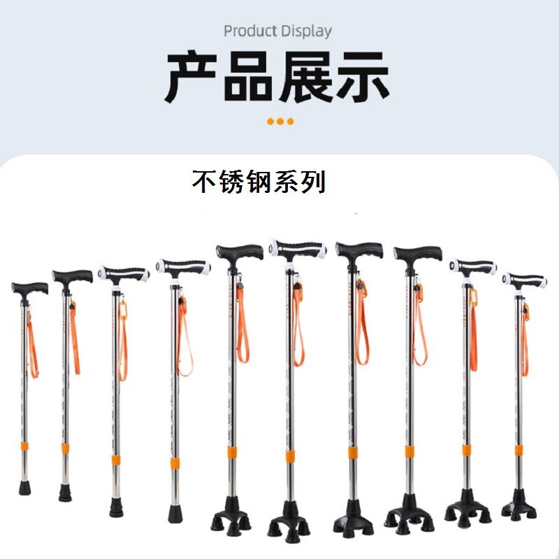 乐福不锈钢老人四脚手杖