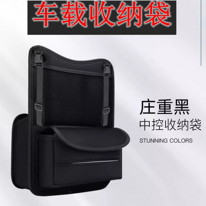 供应汽车座椅中央收纳袋