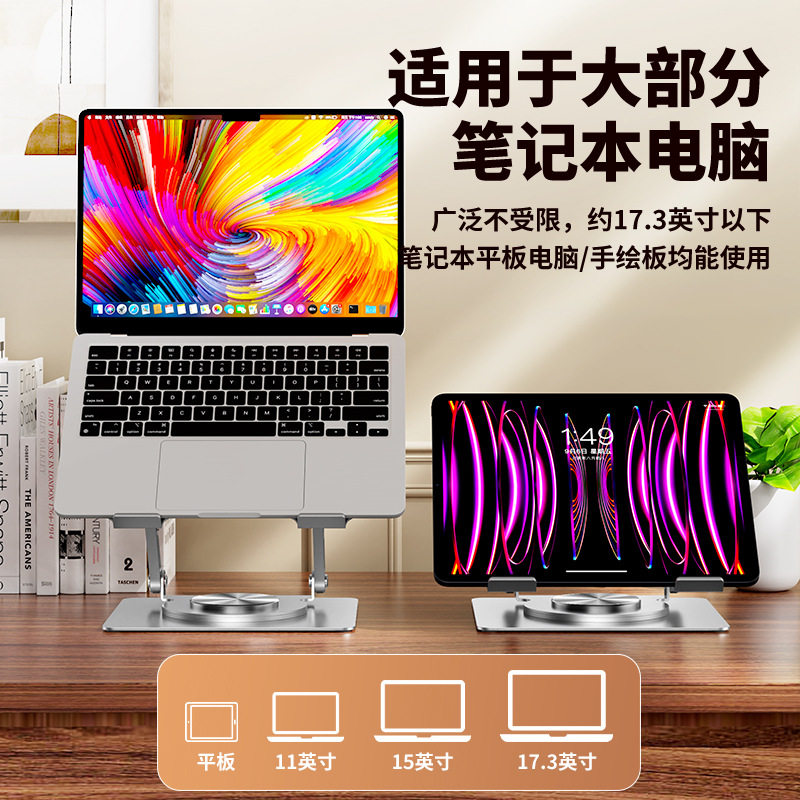 旋转笔记本支架立式桌面