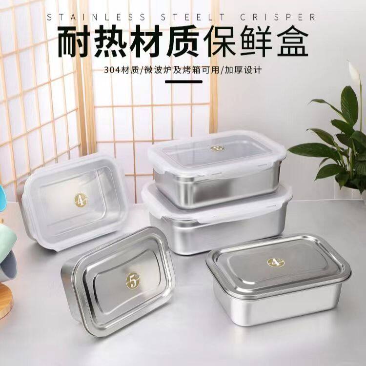 304不锈钢保鲜盒食品级