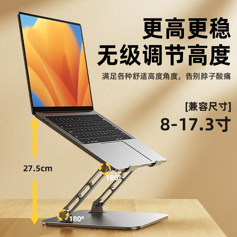 特级碳素钢电脑支架笔记