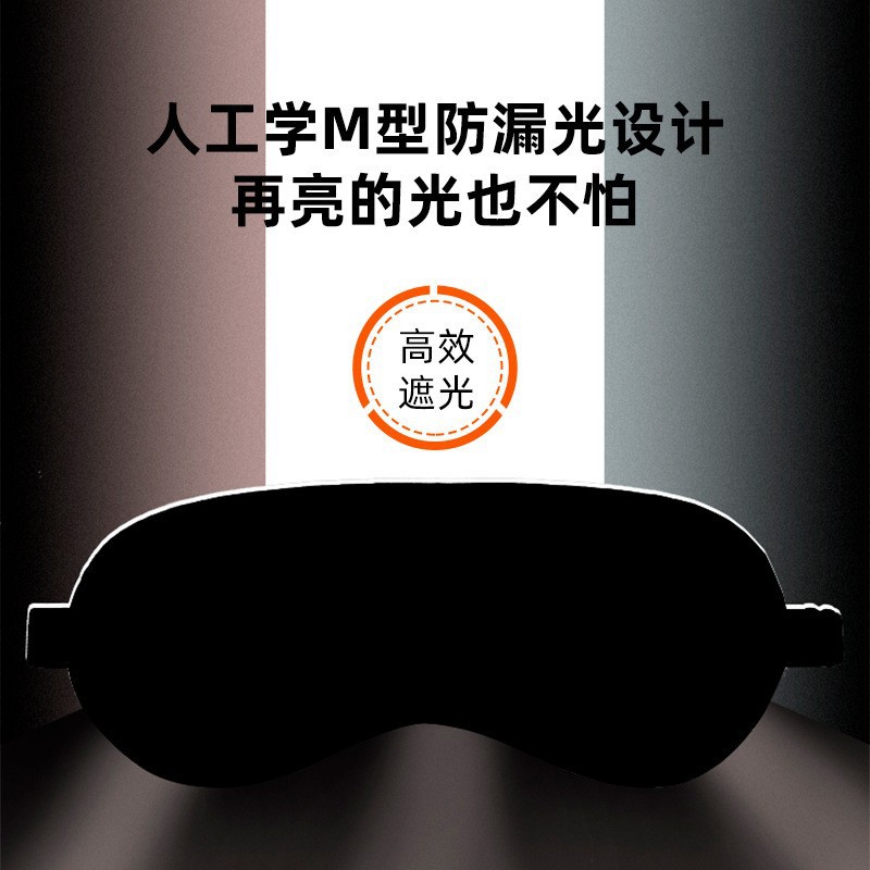 USB加热眼罩五档温控热敷