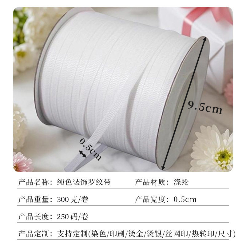 现货0.5cm罗纹带织带鲜花