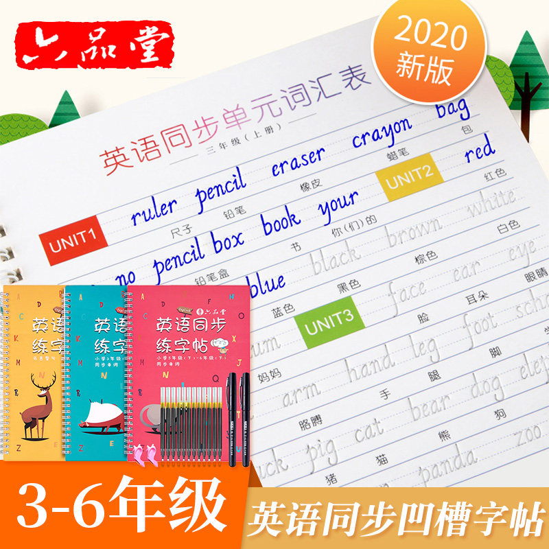 六品堂小学生3456英语同步练字帖 赠 笔杆2支 大容量消字笔芯12支 握笔器2 叮当猫办公专营店 淘优券 六品堂小学生3456英语同步练字帖 赠 笔杆2支 大容量消字笔芯12支 握笔器2 叮当猫办公专营店 淘优券