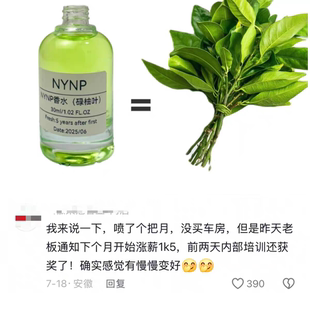 发财香水 碌柚叶好运喷雾香水小众香氛原创幸运清新持香