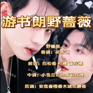 NYNP原创游书朗野蔷薇 游主任 同款野蔷薇香温柔坚定小众独特持久