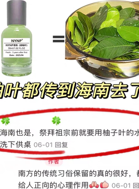 middot绿柚叶香水柚子叶柚子味幸运持久留香2025发财好运女香氛